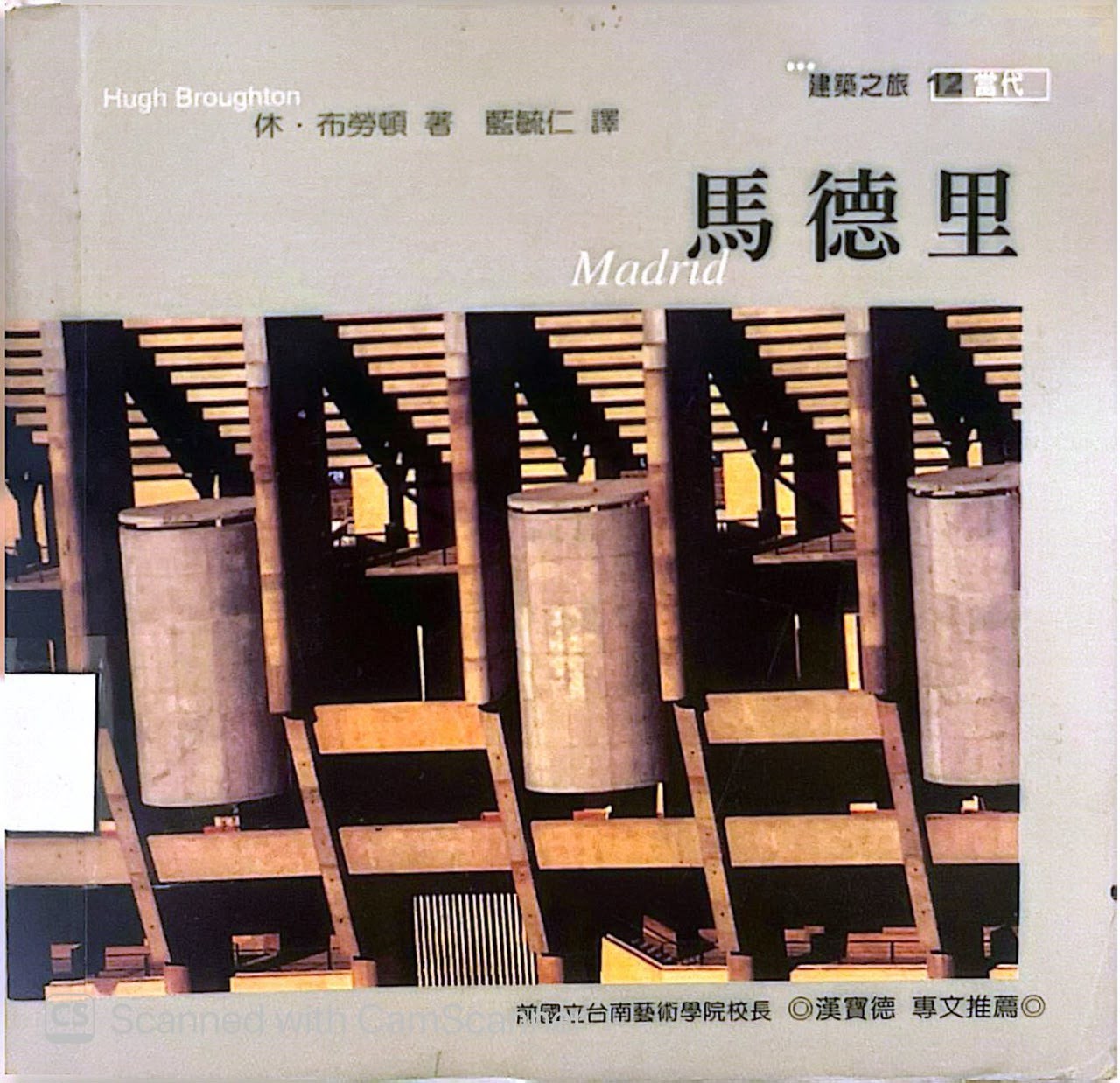 馬德里 Madrid