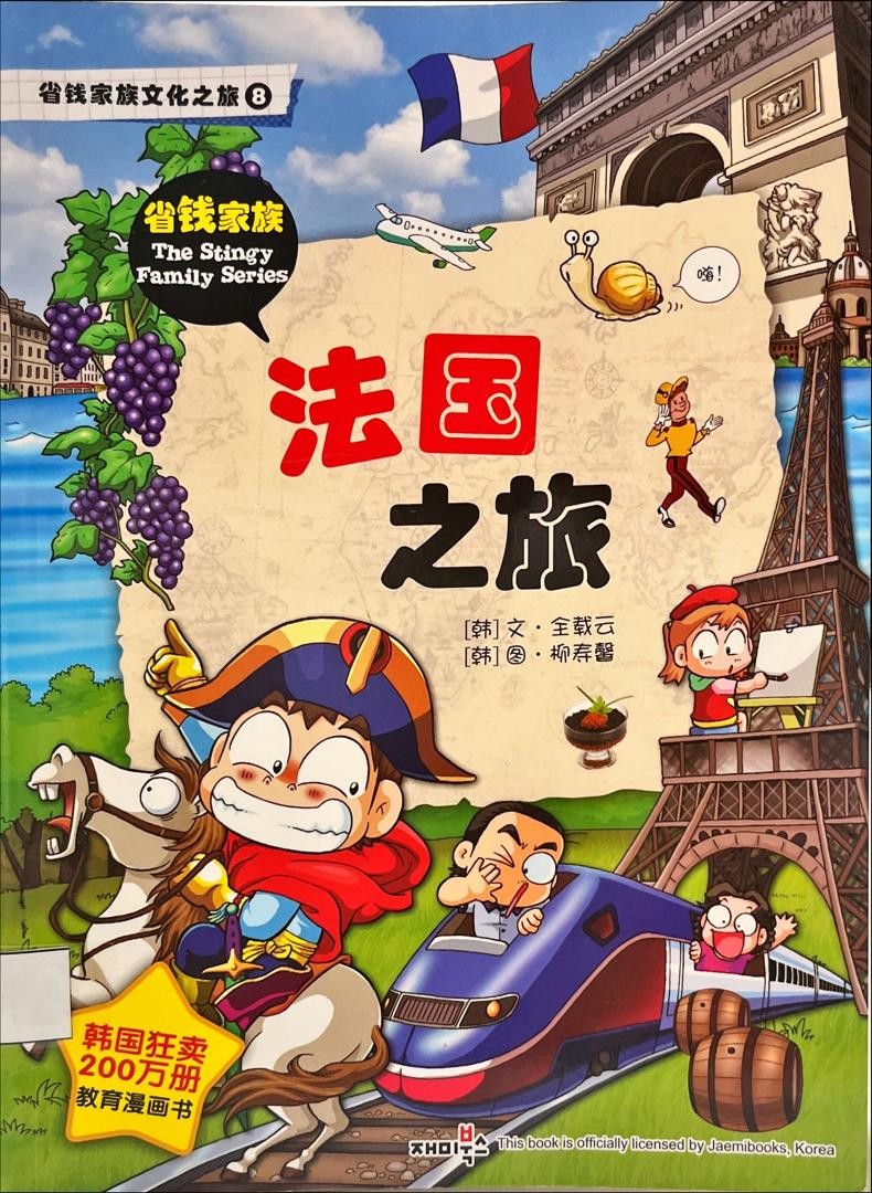 法國之旅