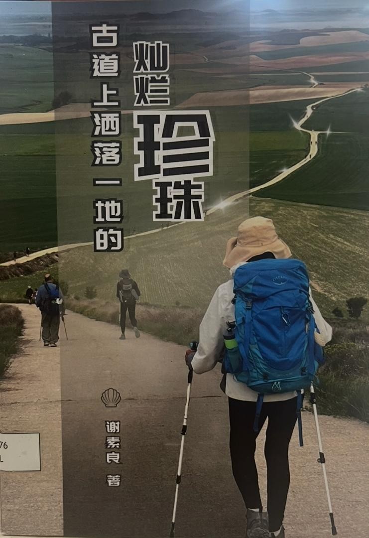 古道上灑落一地的燦爛珍珠