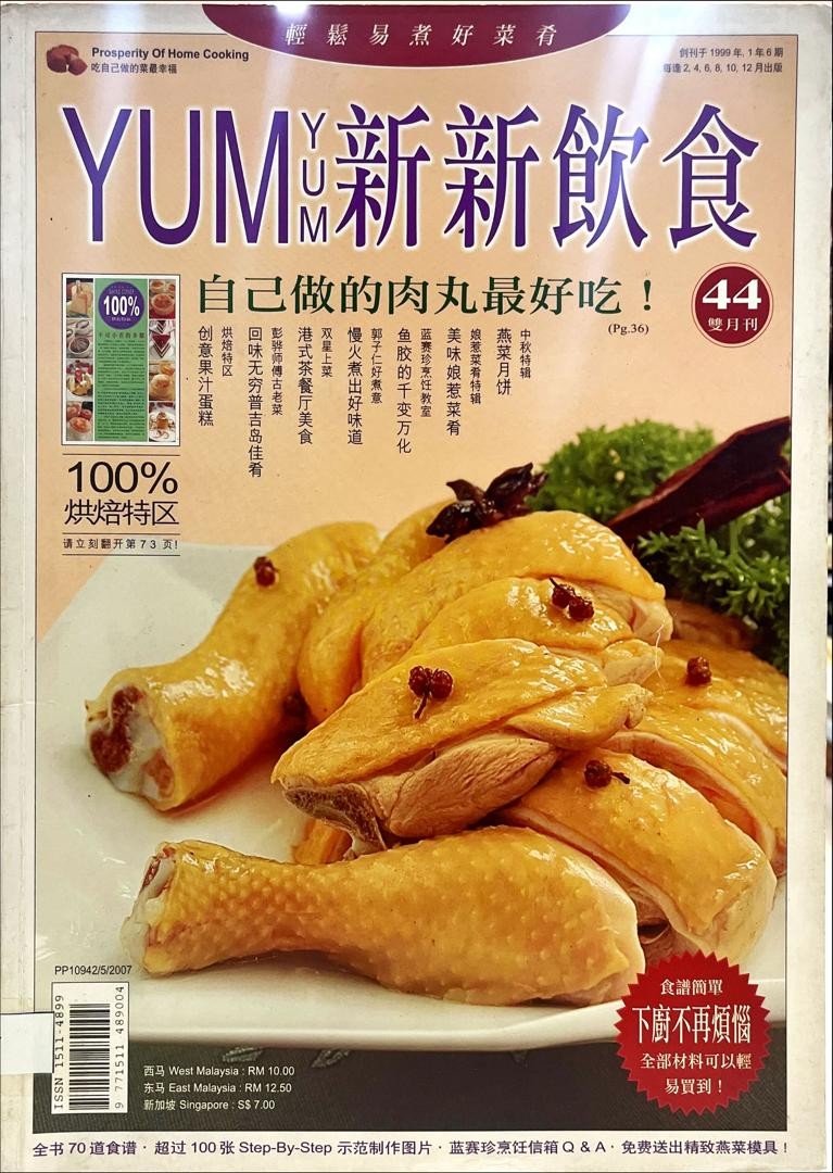 YUM YUM 新新飲食 44 ： 自己做的肉丸最好吃