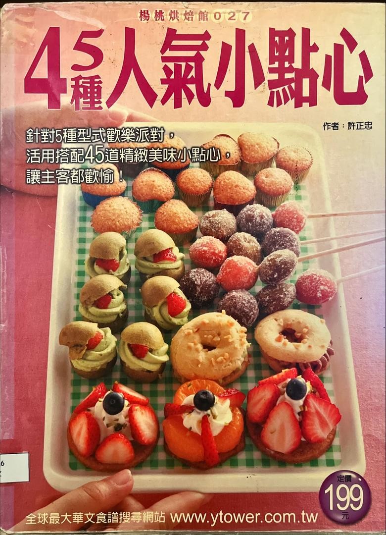 45種人氣小點心