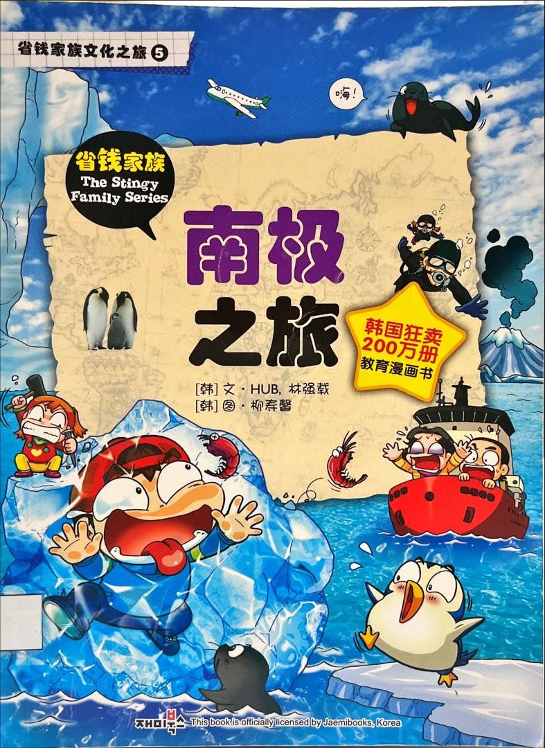 南極之旅