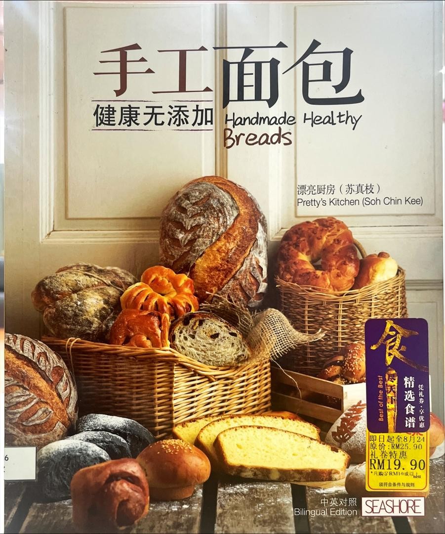 手工麵包 Homemade Healthy Breads