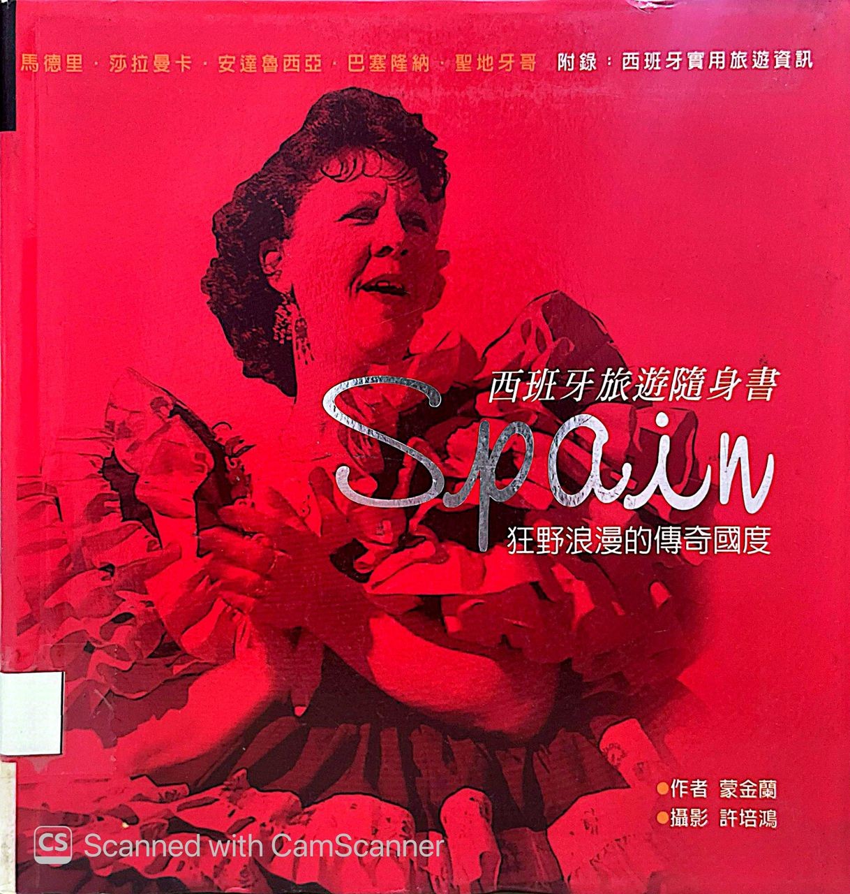 西班牙旅遊隨身書