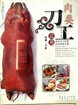 肉类刀工应用