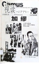 视读加缪 = Camus