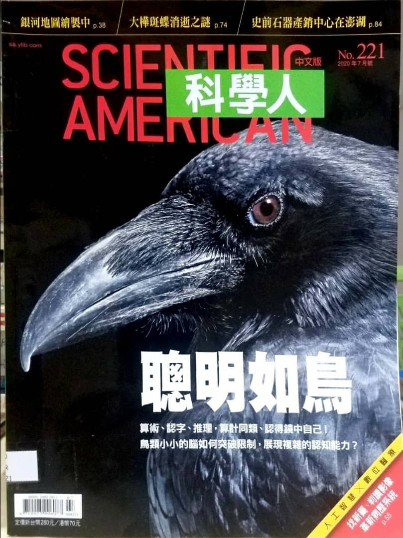 科学人2020年7月号