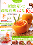 蔬果料理切法 100