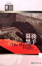 幕後黑手 = The moving finger