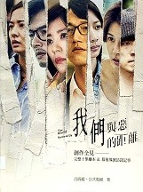 我们与恶的距离 : 创作全见:完整十集剧本&幕后导读访谈记事 = The world between us