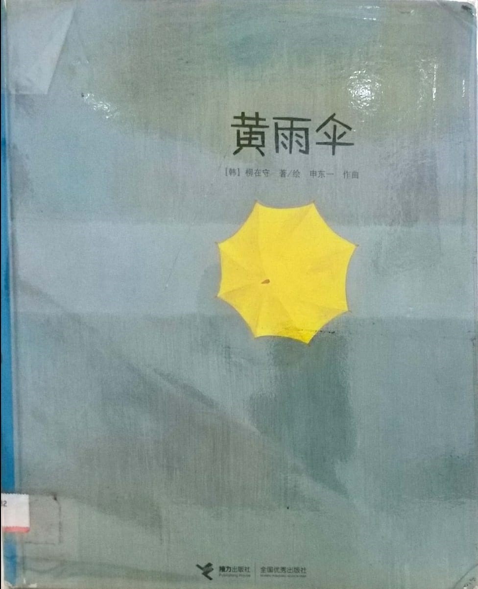 黃雨傘