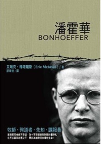 潘霍華 BONHOEFFER