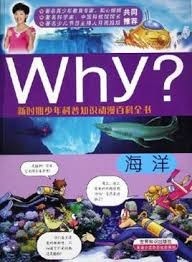 Why?海洋