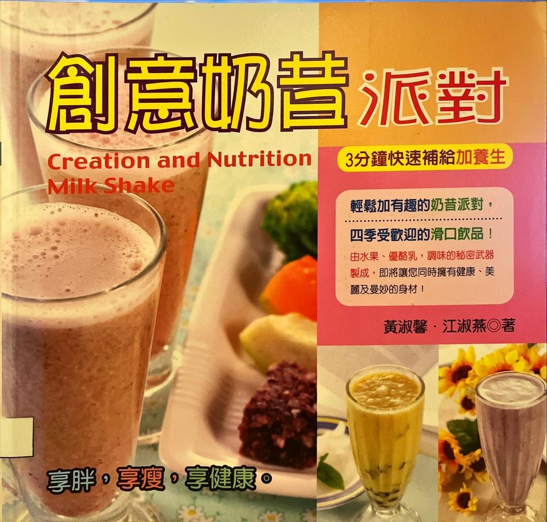 創意奶昔派對 Creation and Nutrition Milk Shake