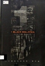 1 black Malaysia = 一个黑色马来西亚, 图片集.