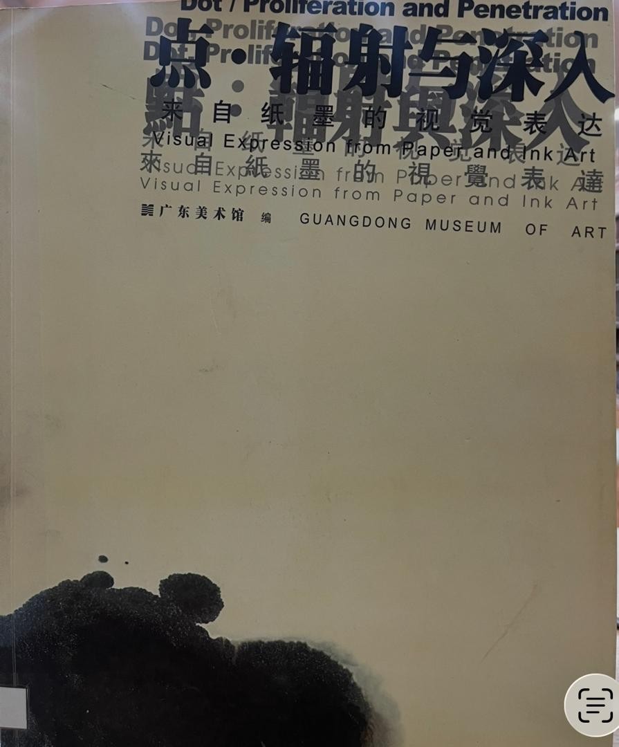 點·輻射與深入：來自紙墨的視覺表達