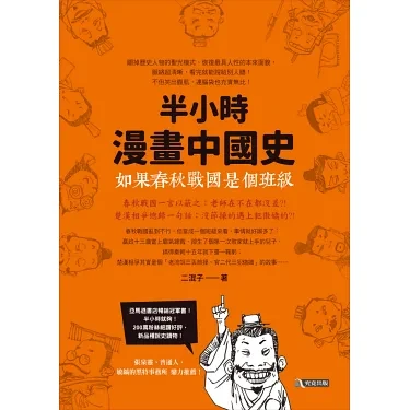 半小時漫畫中國史