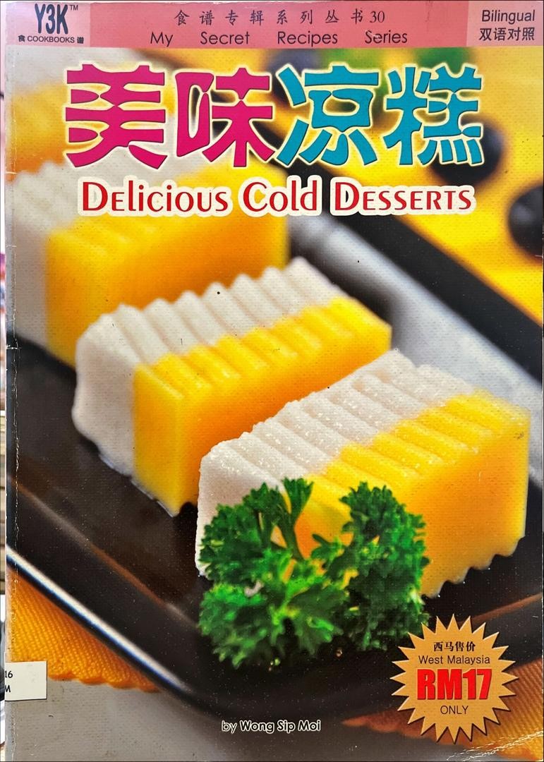 美味涼糕 Delicious Cold Desserts