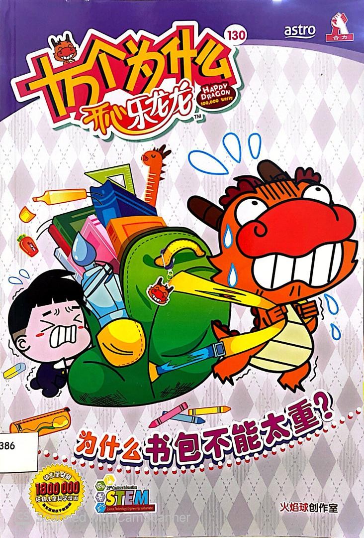 為什麼書包不能太重？