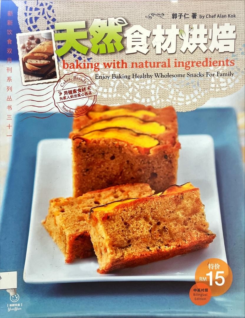 天然食材烘培 baking with natural ingredients