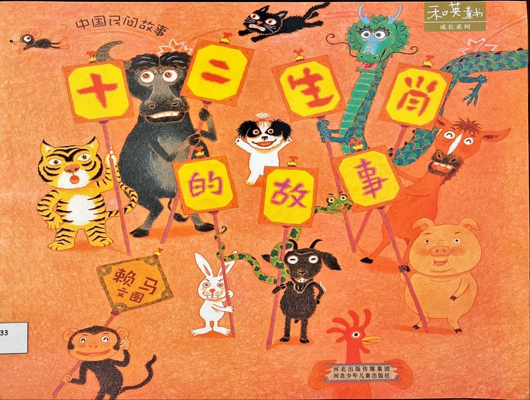 十二生肖的故事