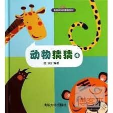 动物猜猜