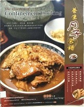 养生月子食谱 / The Essence of confinement cooking / with recipes by Amy Wong. Yang sheng yue zi shi pu / The Essence of confinement cooking / with recipes by Amy Wong.