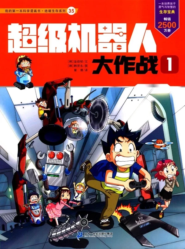 绝境生存系列 35 超级机器人大作战 1