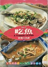 吃魚 = A treasury of fish