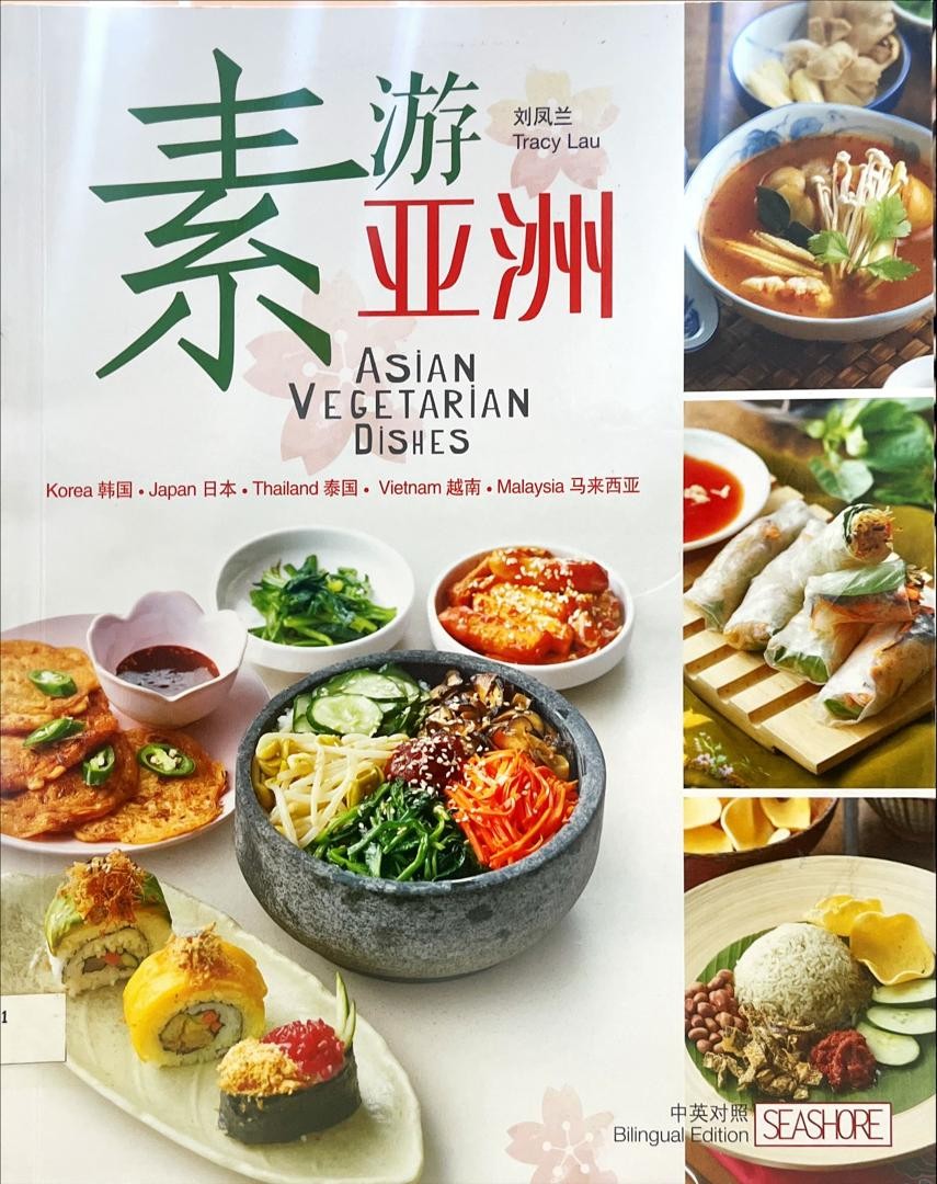 素游亞洲 Asian Vegetarian Dishes