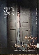 別相信任何人 = Before I go to sleep