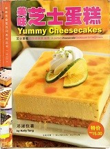 美味芝士蛋糕 : 芝士蛋糕初学者最佳指南 = Yummy cheesecakes : a perfect cheesecake cookbook for beginners