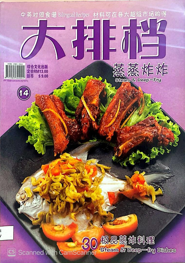 大排檔 蒸蒸炸炸