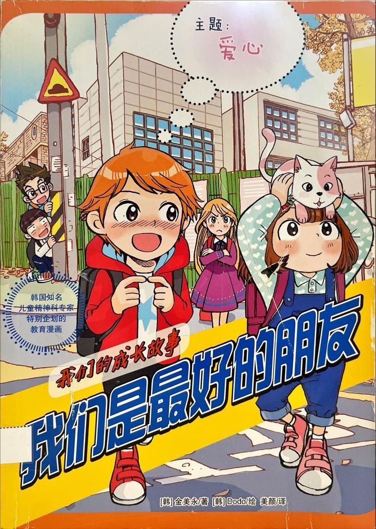 我們是最好的朋友