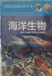 海洋生物