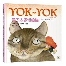 YOK~YOK 说了太多话的猫