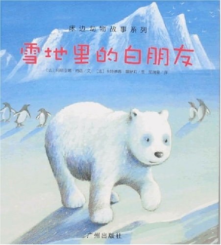 雪地里的白朋友