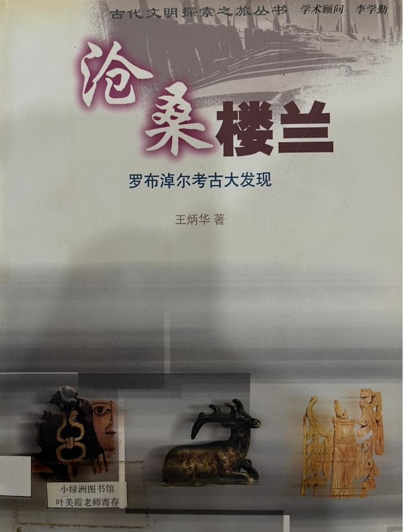 滄桑樓蘭