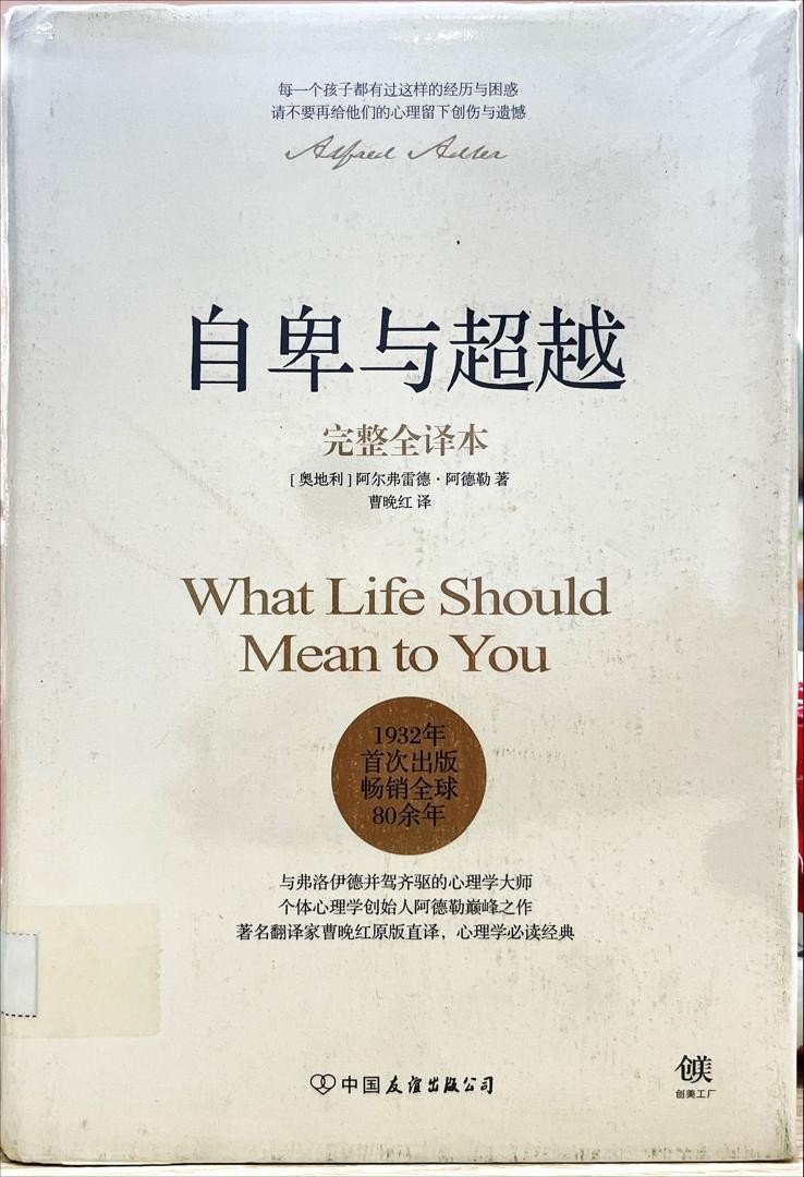 自卑与超越