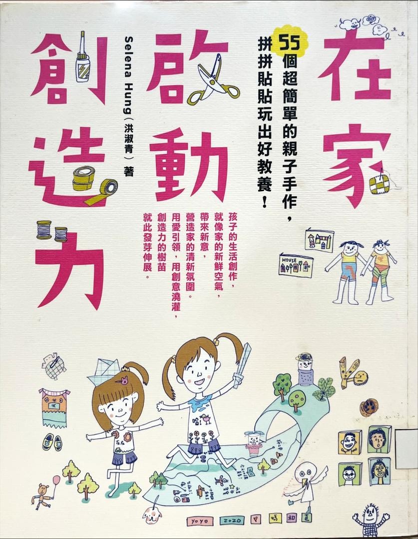 在家啟動創造力