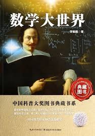 数学大世界