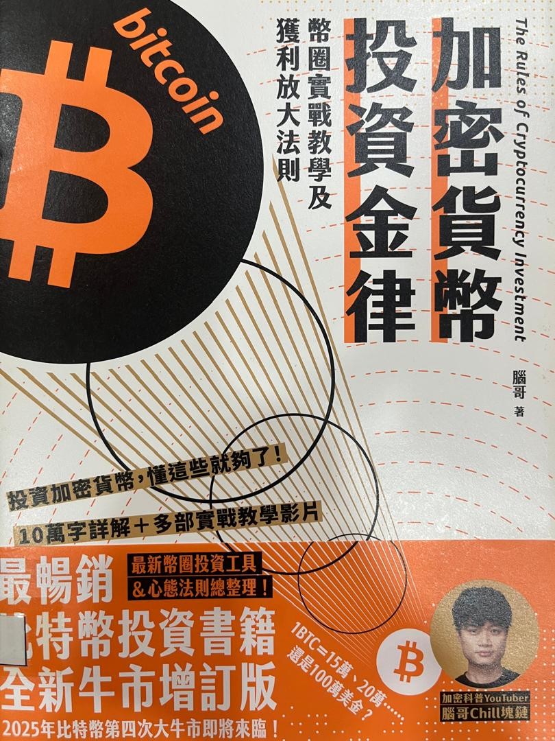 加密貨幣投資金律