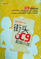 街头 eC9和俏小孩