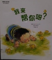 我来帮你呀？