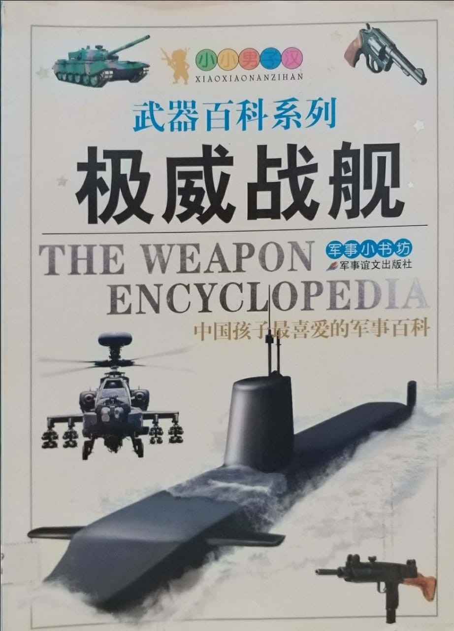 極威戰艦