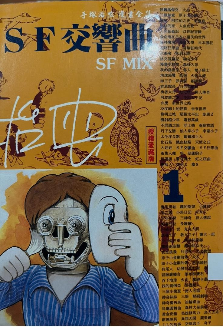 SF 交響曲  1