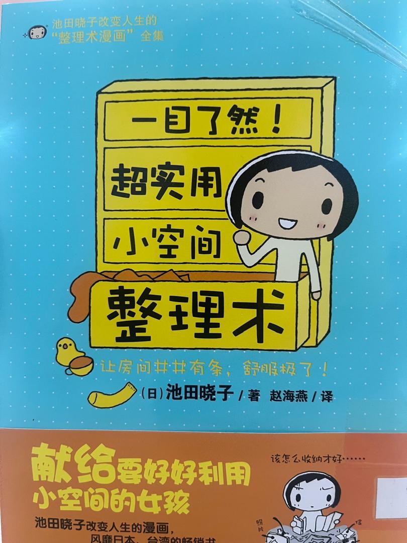 一目了然！超實用小空間整理術