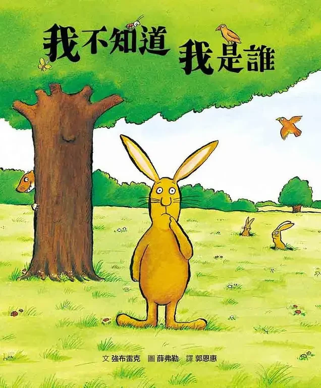 我不知道我是谁