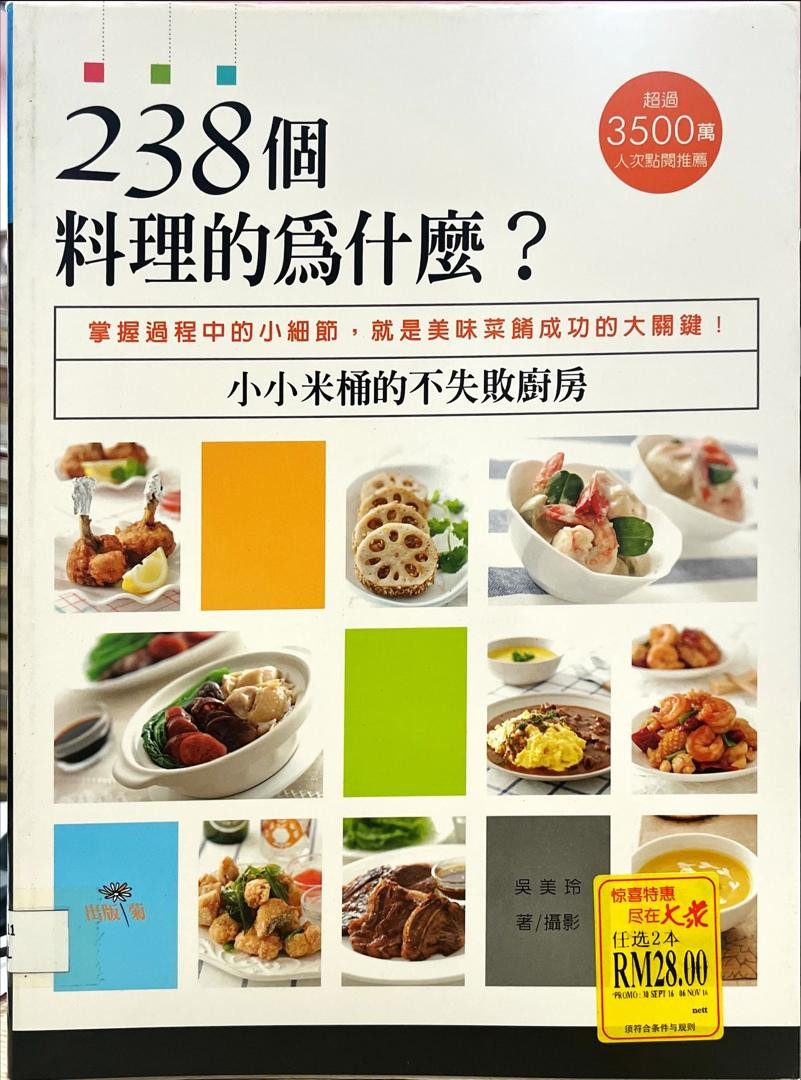 238個料理店為什麼？