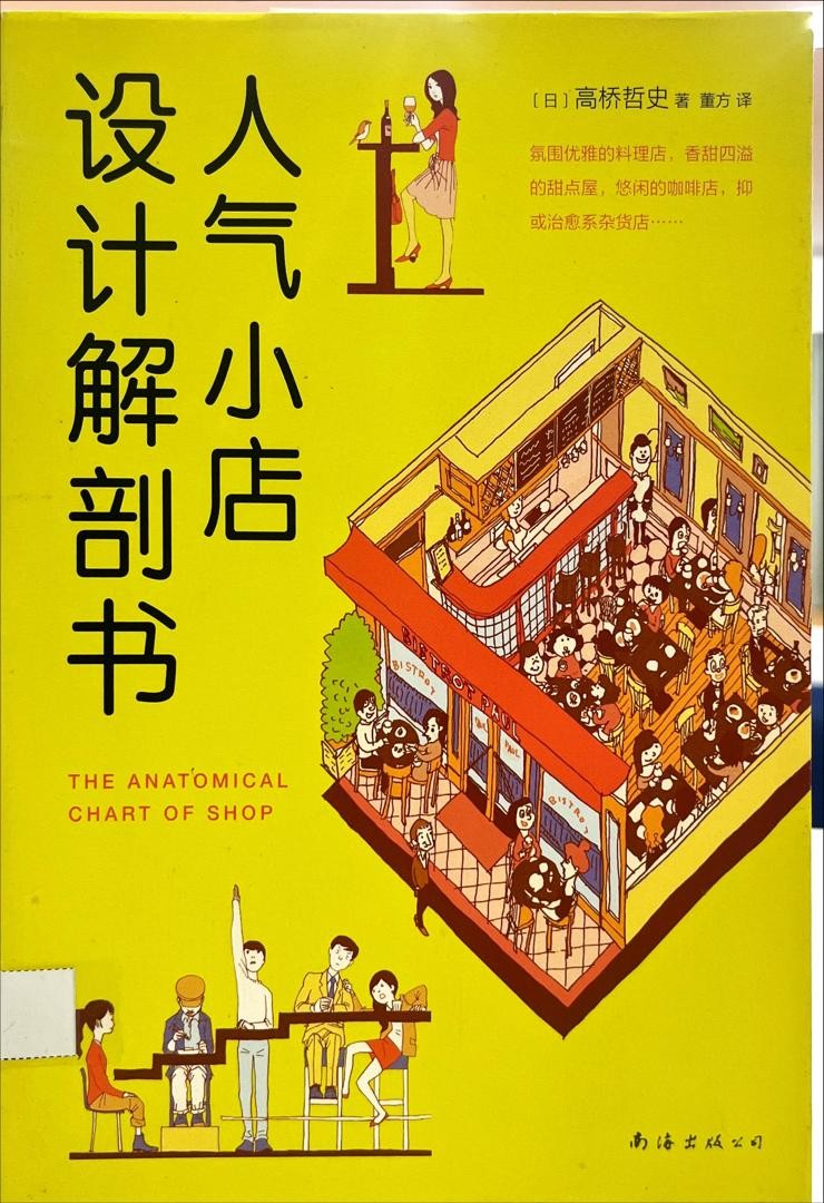 人氣小店設計解剖書